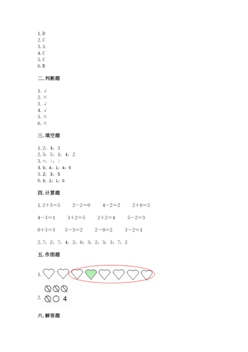 北师大版一年级上册数学期中测试卷精选答案.docx