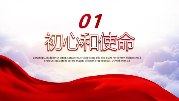 不忘初心牢记使命党支部学习教育PPT