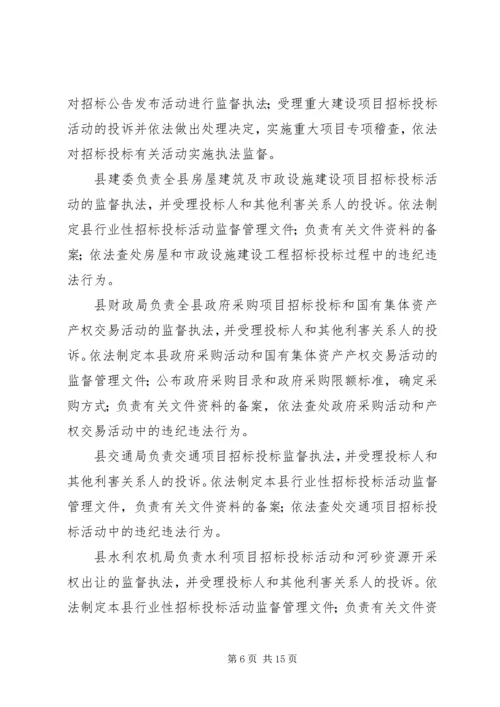副县长在全县招标投标会上的讲话.docx