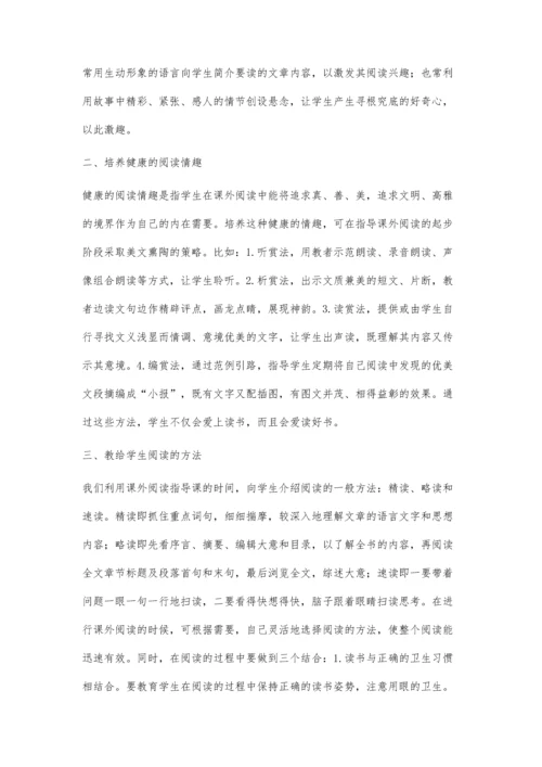 指导小学生课外阅读之我见.docx