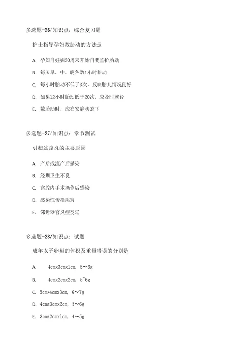 天津市历年妇产科护理复习题二十