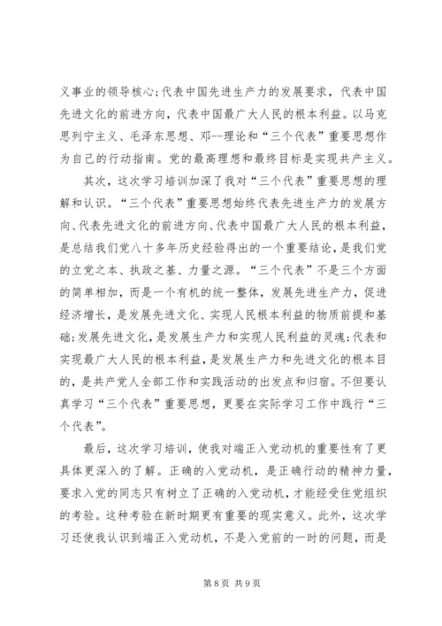 第一次党课培训心得.docx