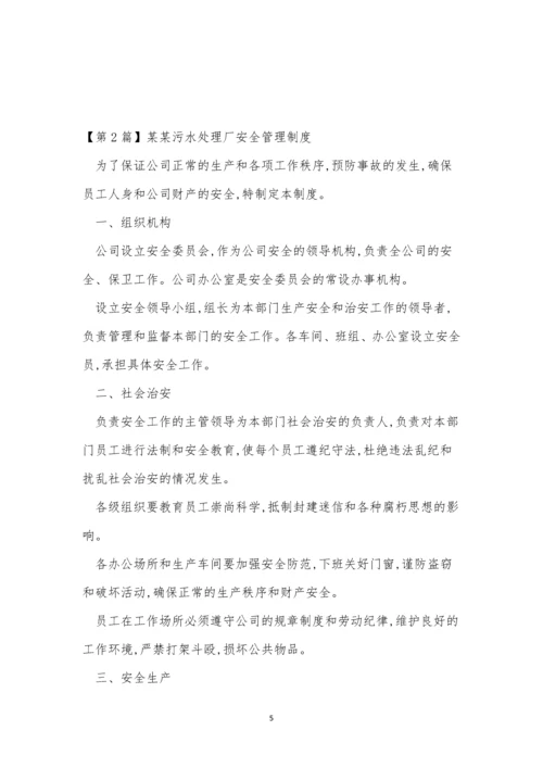 水处理安全制度15篇.docx