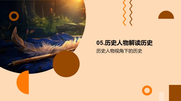 历史巨擘探秘