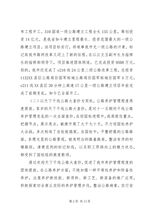 县公路局长公路工作会议讲话(2).docx