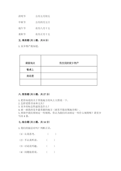 新部编版小学二年级上册道德与法治期末测试卷a4版打印.docx