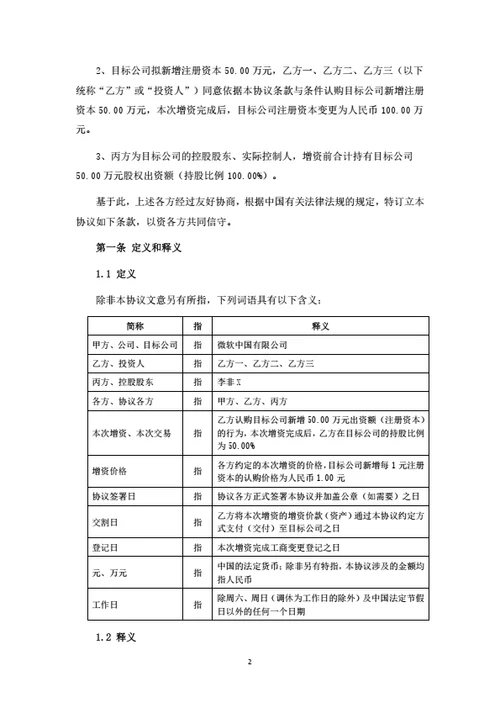 增资扩股暨股权投资协议（个人投资者）