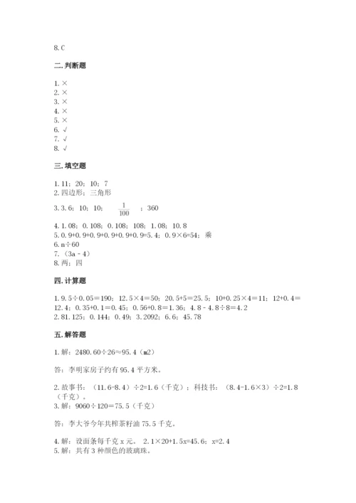 小学五年级上册数学期末考试试卷（黄金题型）word版.docx
