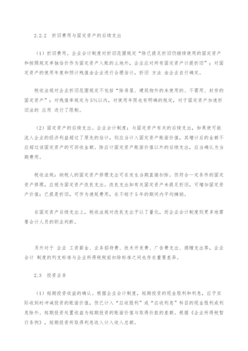 铁路运输企业会计制度与税法的协调.docx
