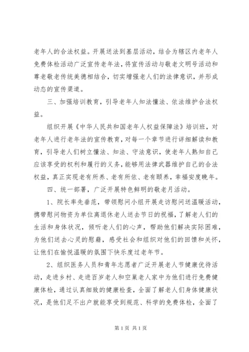 卫生院敬老月活动总结.docx