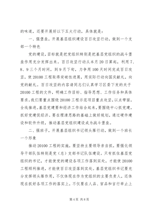 书记在基层党建部署会致辞.docx