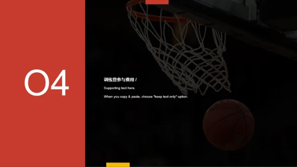 橙色现代篮球训练营教育宣讲活动方案PPT素材