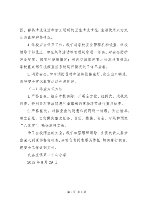 全省安全生产大检查大整治大防控 (5).docx