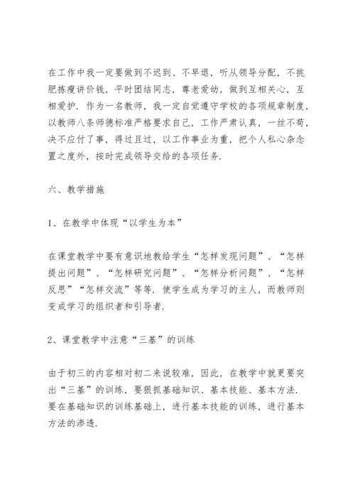 期间九年级物理教师教学工作计划4篇.docx