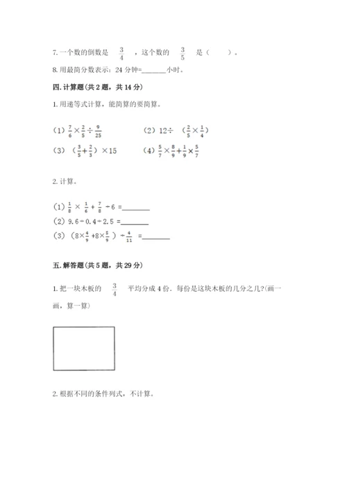 冀教版五年级下册数学第六单元 分数除法 测试卷附答案（轻巧夺冠）.docx