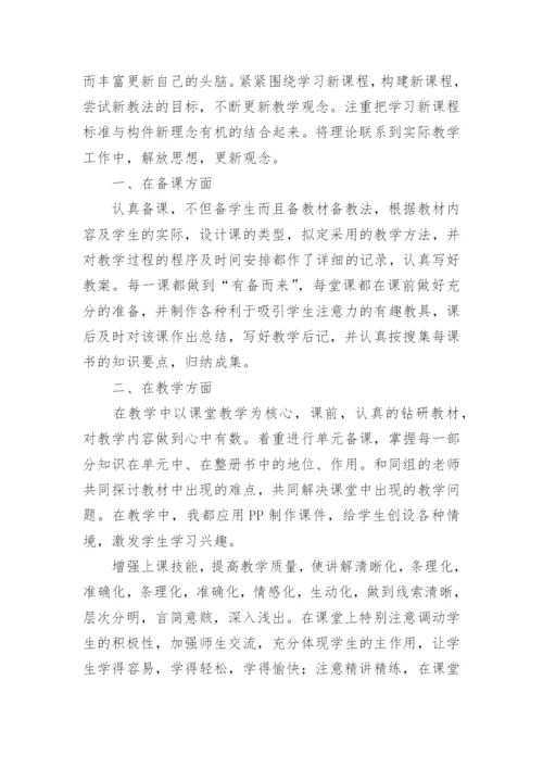 教师教育教学业绩总结.docx