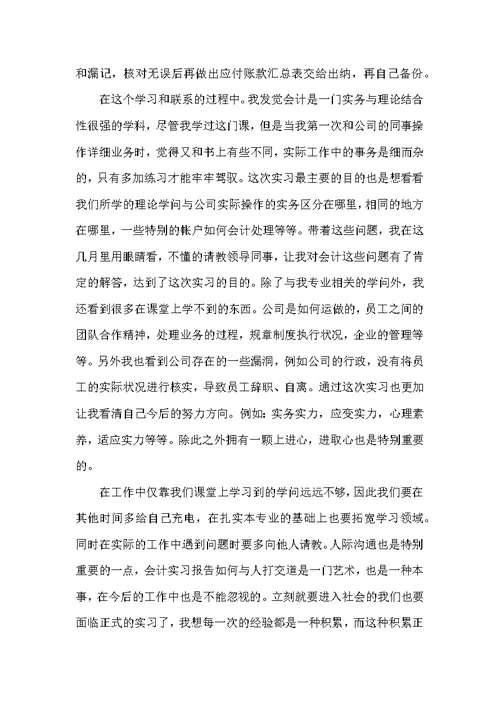 2022年会计专业毕业实习报告范文五篇