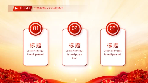 红色喜庆街道社区联欢会年终总结PPT动态模板
