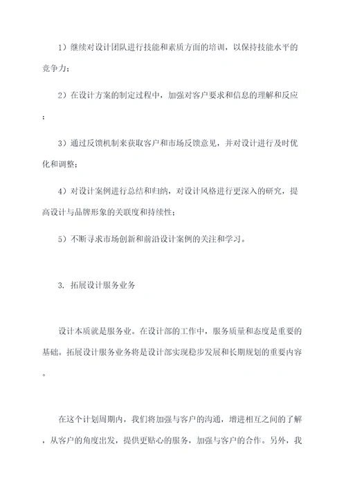 设计部业务工作计划