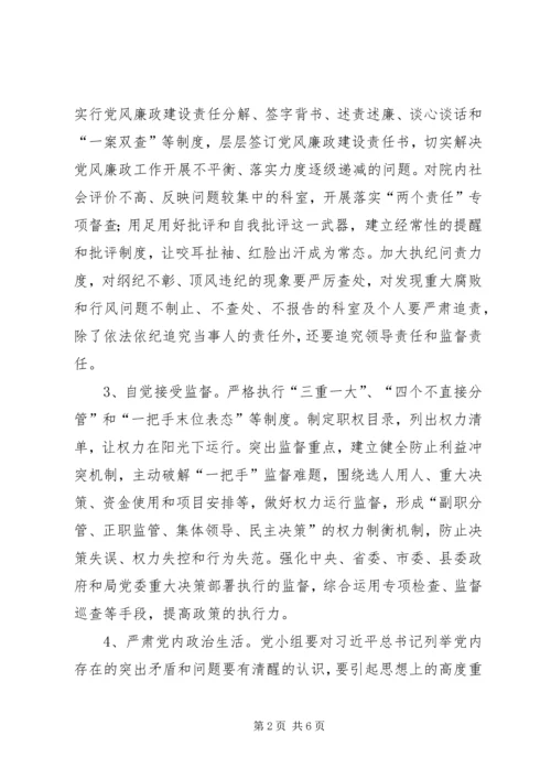 医院党风廉政建设讲话稿.docx