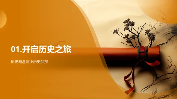 历史探秘之旅
