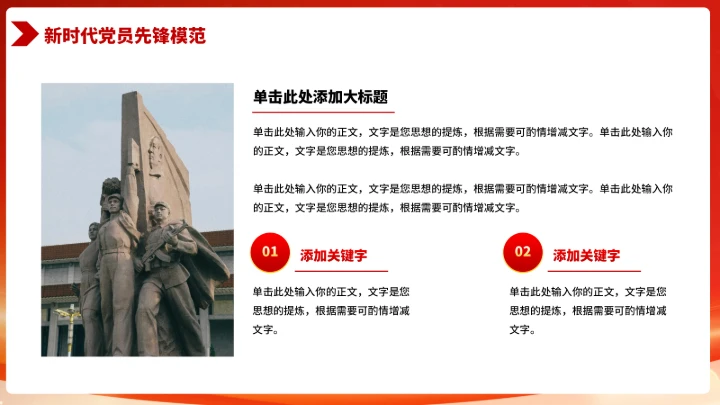 党政红色团课PPT