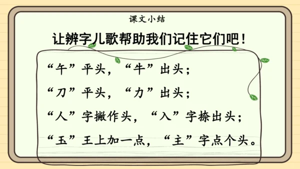统编版语文一年级下册2024-2025学年度语文园地八（课件）