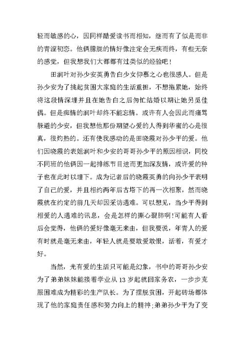 《平凡的世界》读后感范文(精选5篇)
