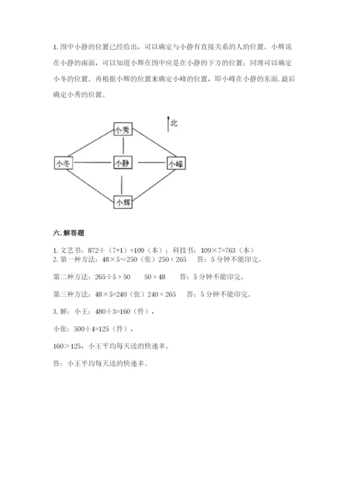小学数学三年级下册期中测试卷【黄金题型】.docx