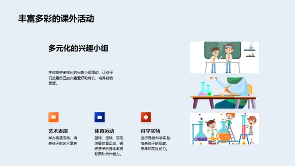 开启小学新篇章