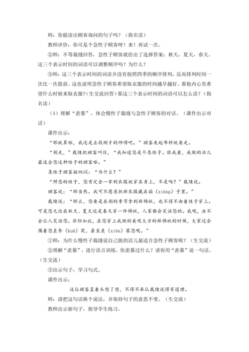 统编版语文三年级下册第八单元 大单元教学设计