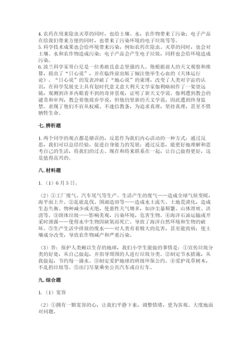 部编版六年级下册道德与法治期末测试卷及完整答案【历年真题】.docx