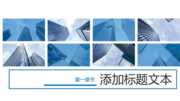 蓝色商务企业宣传画册图片相册活动展示PPT模板