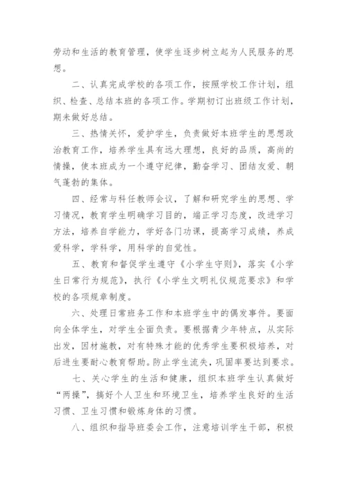 班主任工作职责.docx