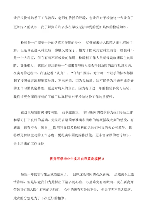 优秀医学毕业生实习自我鉴定模板.docx