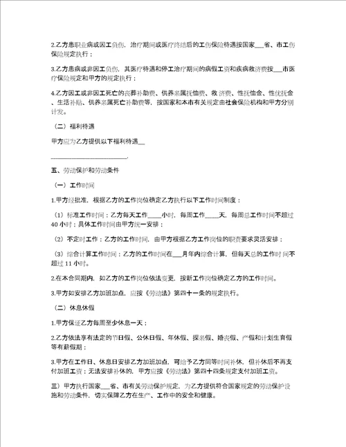 【必备】建筑合同汇编9篇