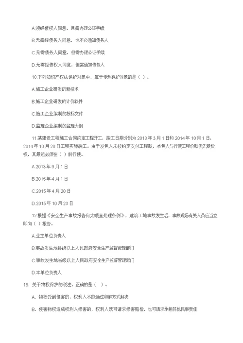 2015年一级建造师《建设工程法规》真题答案及解析