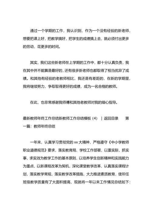 化学教师工作总结模板4篇.docx