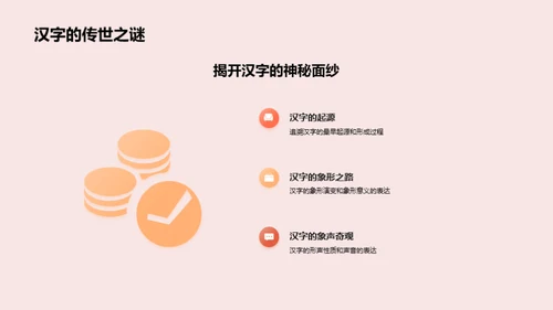 汉字：通向知识的桥梁