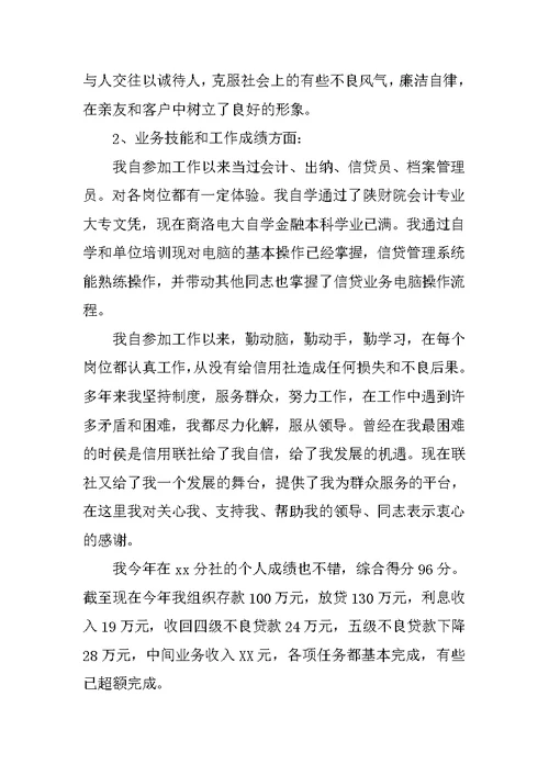 竞聘银行分社主任演讲