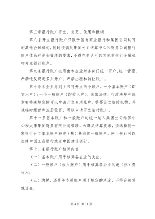 公司银行账户管理规定范文4篇.docx