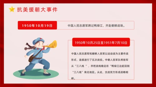 抗美援朝纪念日通用PPT模板