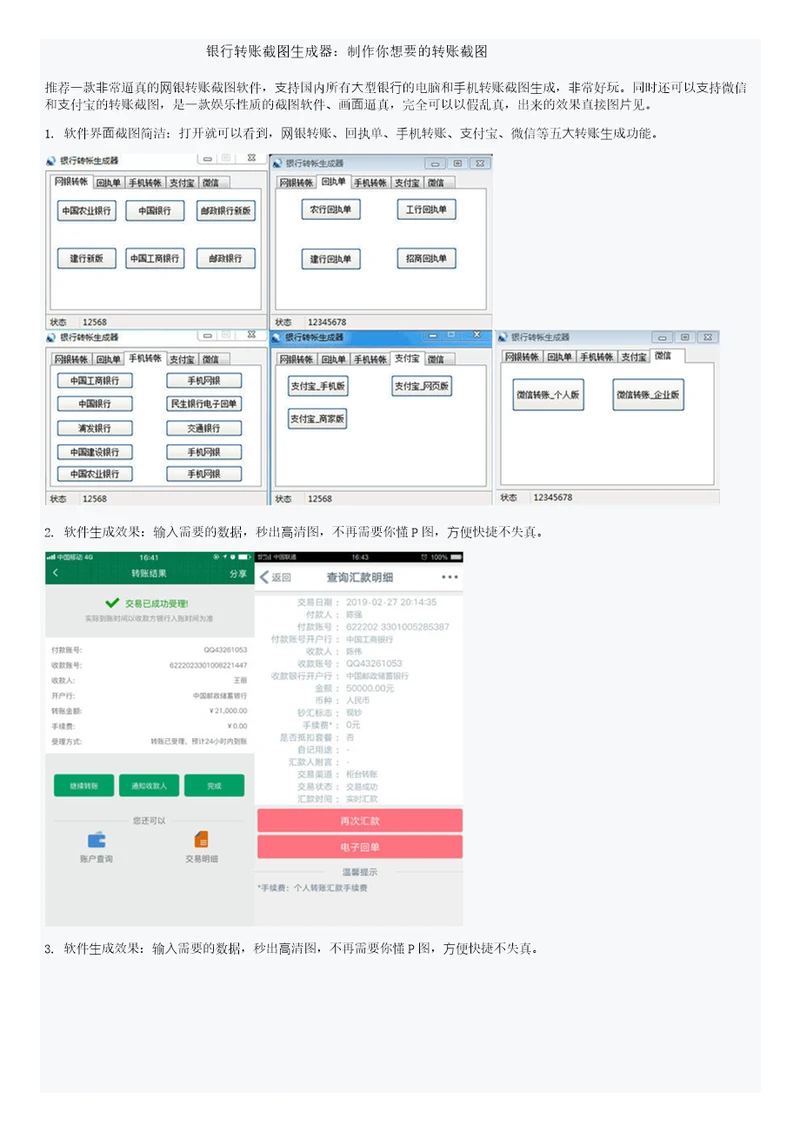 银行转账截图生成器制作你想要的转账截图