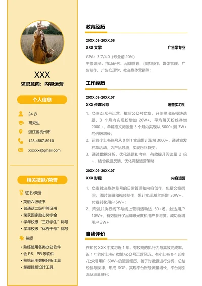 橙色内容运营求职简历（含自荐信）