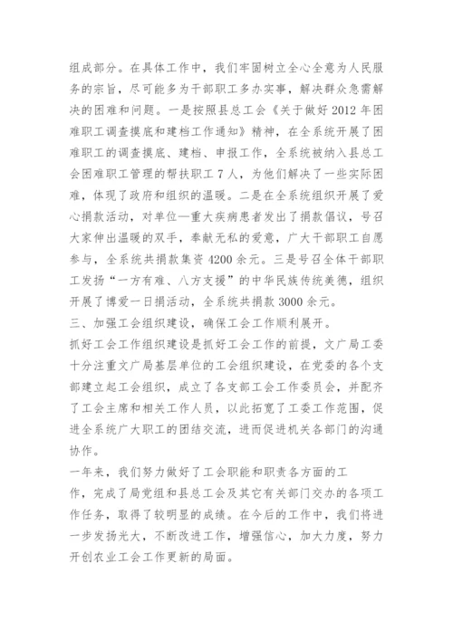 工会工作自检自查报告.docx