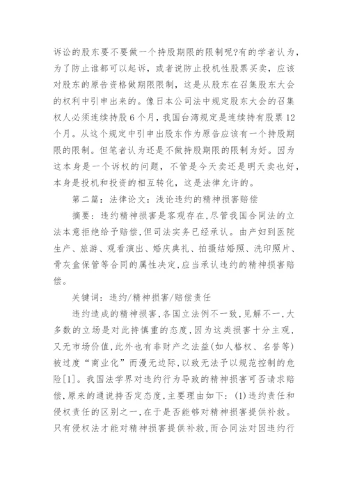 法学论文范文.docx
