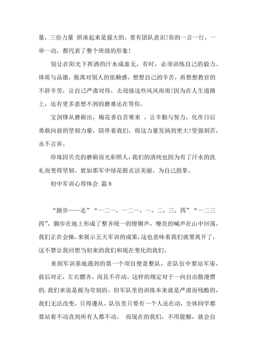 初中军训心得体会集锦九篇（二）.docx