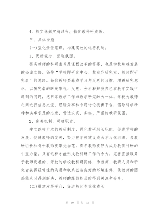 教师教科研工作计划10篇.docx