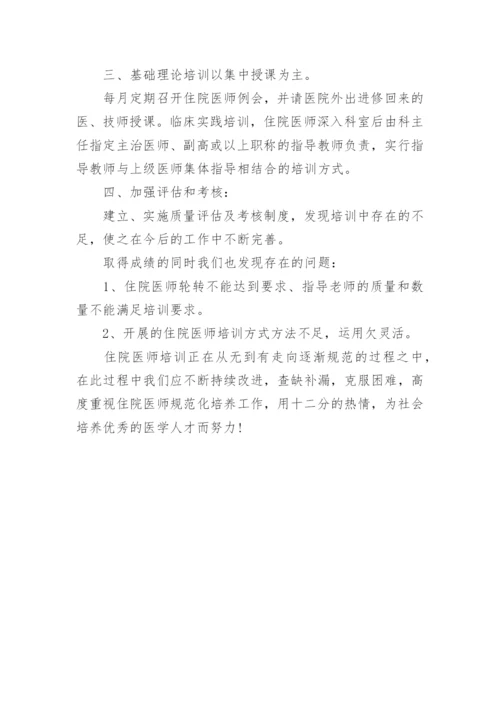 医疗质量管理培训总结.docx