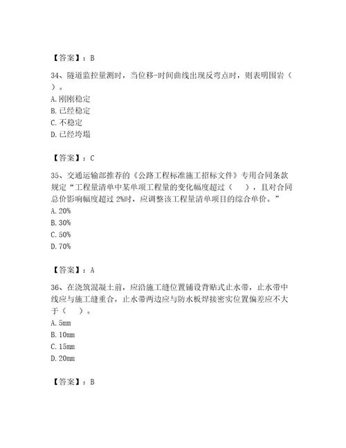 监理工程师之交通工程目标控制题库及参考答案轻巧夺冠